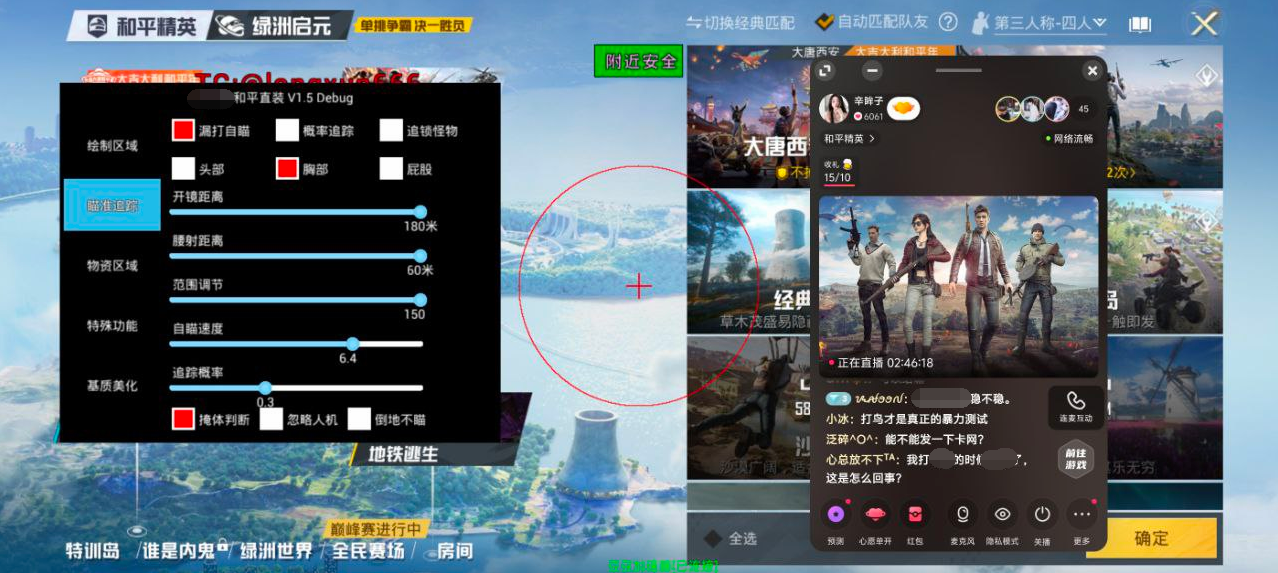 和平精英【天使】iOS辅助